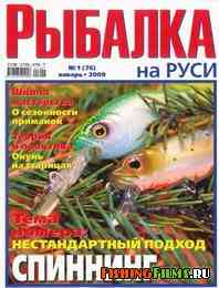 Рыбалка на Руси №1 2009