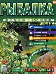 Рыбалка. Энциклопедия рыболова №10 2015
