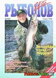 Рыболов Elite №2 1997