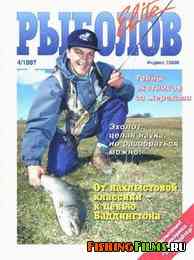Рыболов Elite №4 1997