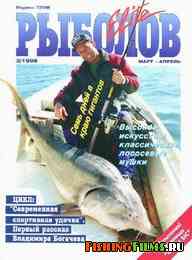 Рыболов Elite №2 1998