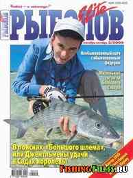Рыболов Elite №5 2009