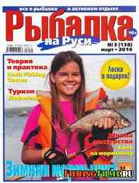 Рыбалка на Руси №3 2014