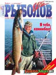 Рыболов Elite № 5 2006