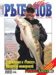 Рыболов Elite № 4 2007