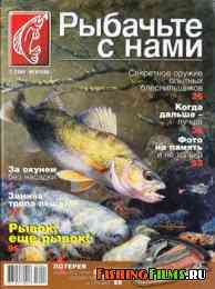 Рыбачьте с нами № 2 2006