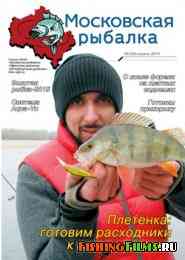 Московская рыбалка № 4 2015