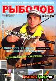 Рыболов профи № 4 2015