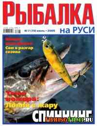 Рыбалка на Руси № 7 2008