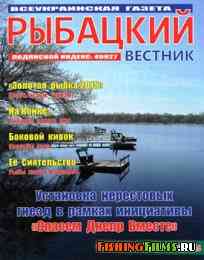 Рыбацкий вестник № 9 2015