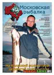 Московская рыбалка № 5 2015
