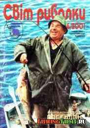 Світ рибалки № 4 2001