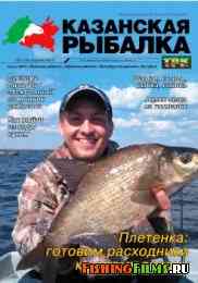 Казанская рыбалка № 3 2015