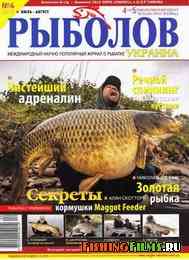 Рыболов Украина №4 2015