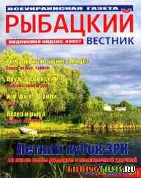 Рыбацкий вестник № 15 2015