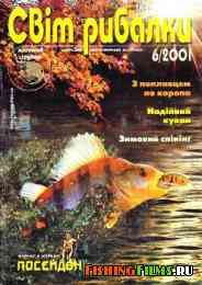 Світ рибалки № 6 2001